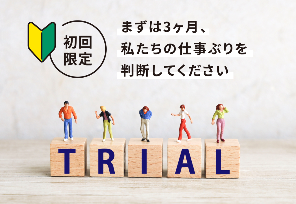 スタンダード・トライアル