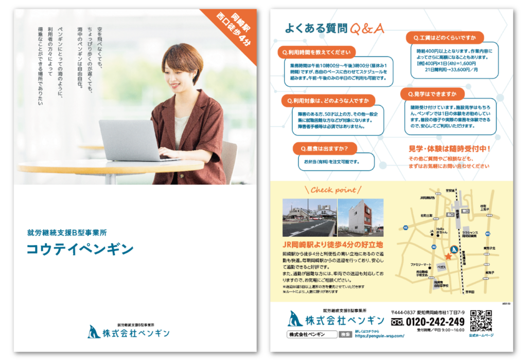 事業所案内 A4・4ページ