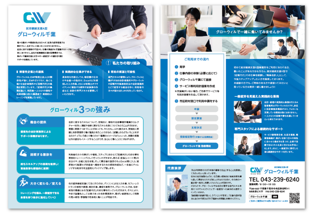 事業所案内 A4・両面