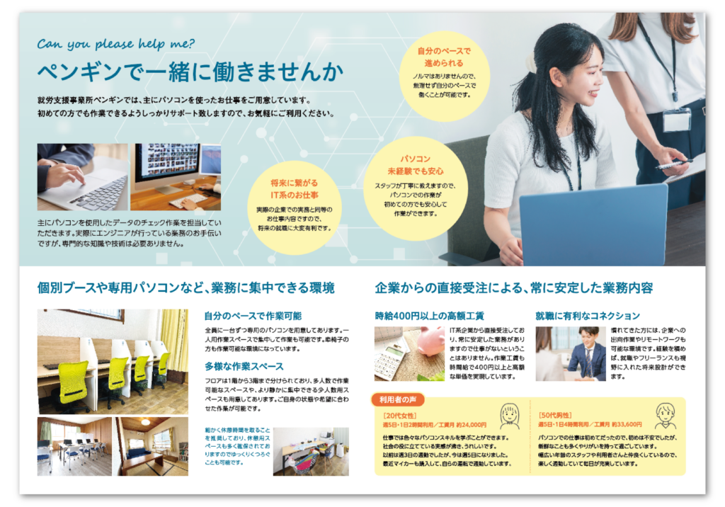 事業所案内 A4・4ページ