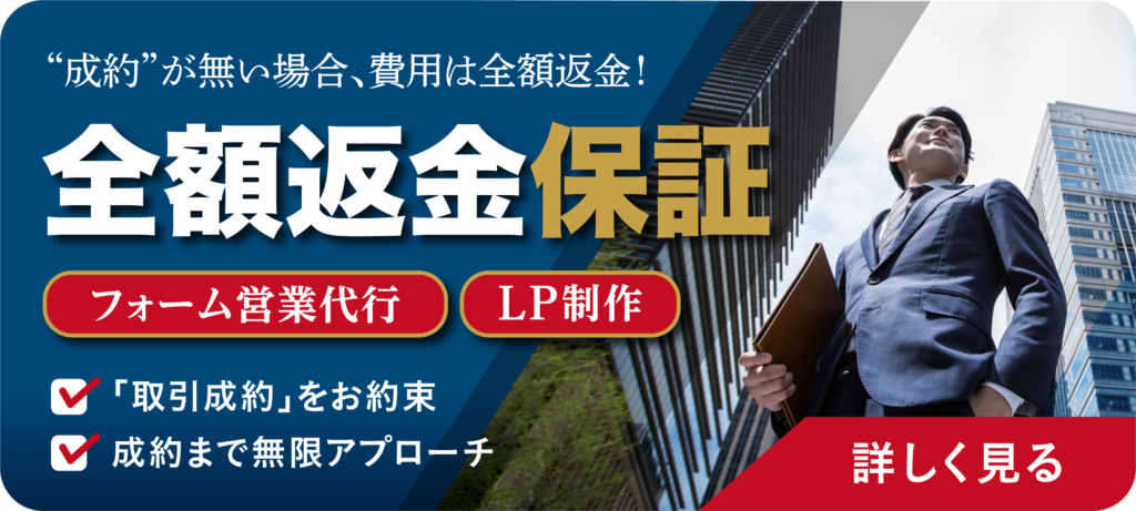 全額返金保証バナー
