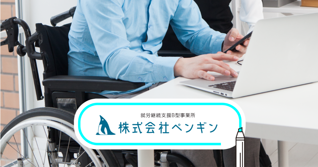 株式会社ペンギン